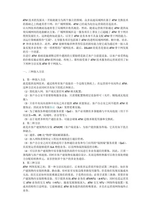 ATM的第三种方法接入