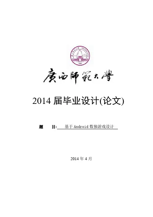 数独论文