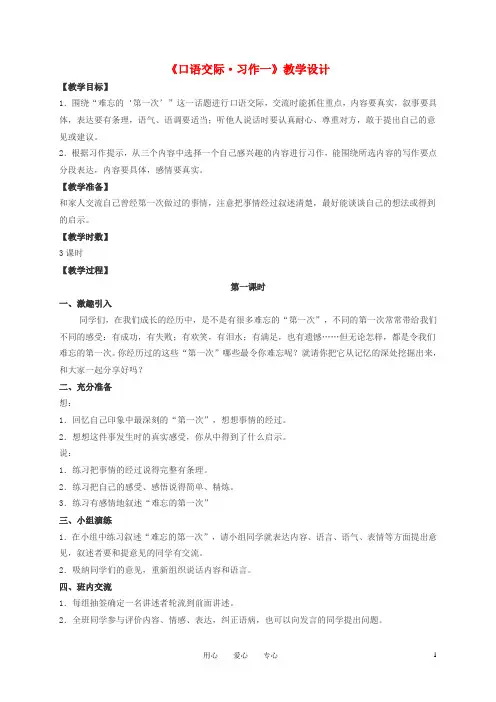 六年级语文下册 口语交际·习作一 教案 人教新课标版