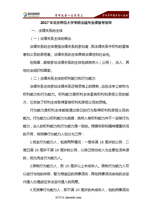 新祥旭考研辅导-2017北京师范大学考研法硕专业课指导