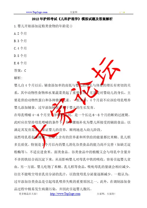2012年护师考试《儿科护理学》模拟试题及答案解析