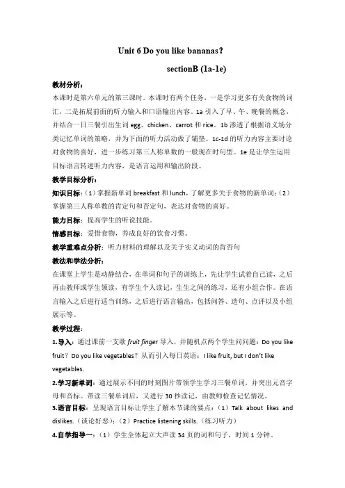 七上人教版英语Unit6 SectionB 1a-1e说课稿