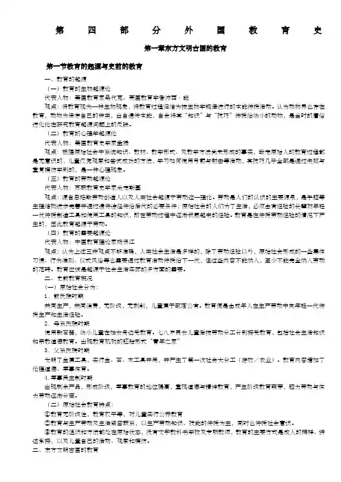 外国教育史考研