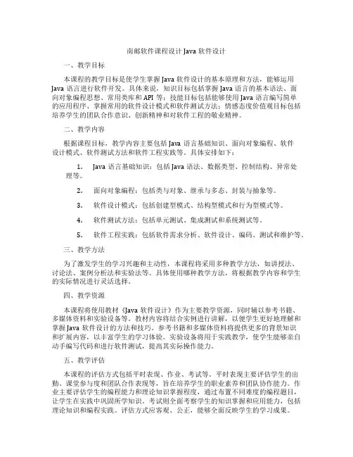 南邮软件课程设计Java软件设计