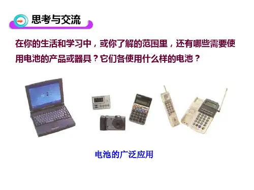 人教版化学必修二第二章第二节化学能与电能
