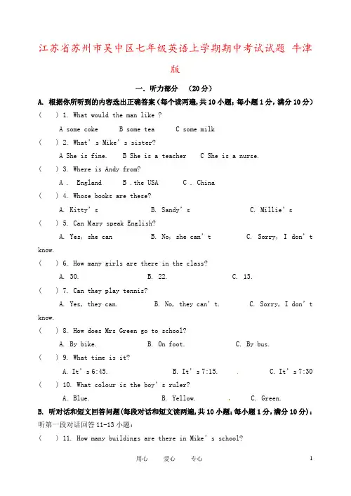 江苏省苏州市吴中区七年级英语上学期期中考试试题 牛津版