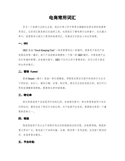 电商常用词汇