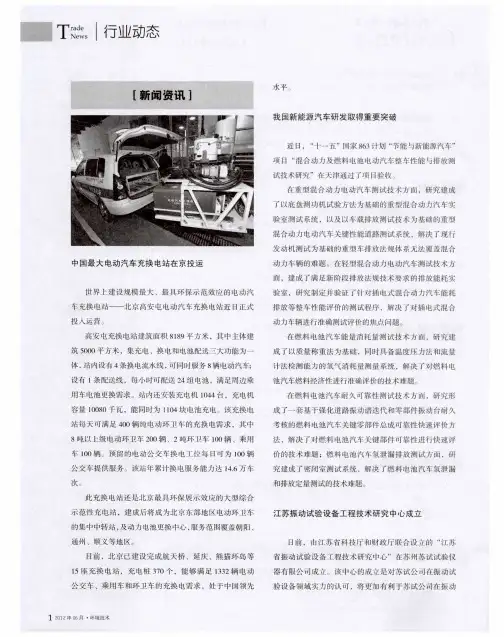 新闻资讯——中国最大电动汽车充换电站在京投运