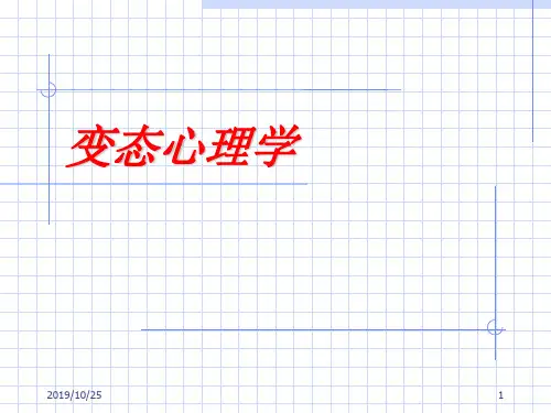 变态心理学[精]