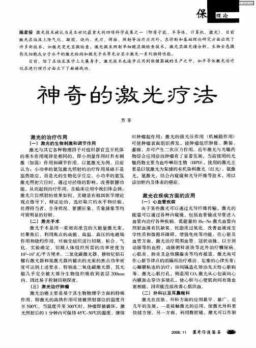神奇的激光疗法