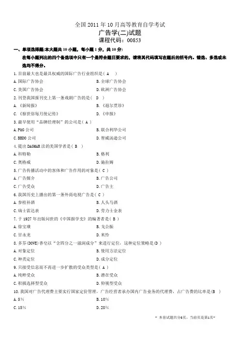 2011年10月自考广告学二真题及答案