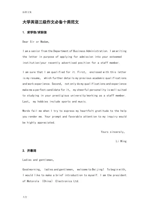 大学英语三级作文必备十类范文