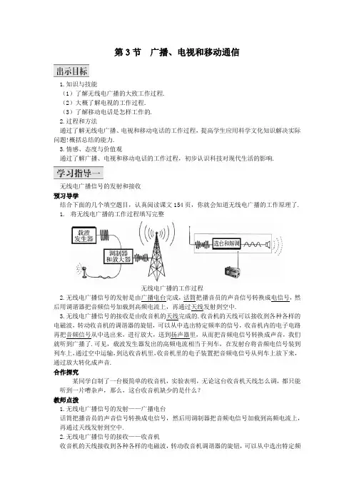 广播电视和移动通信