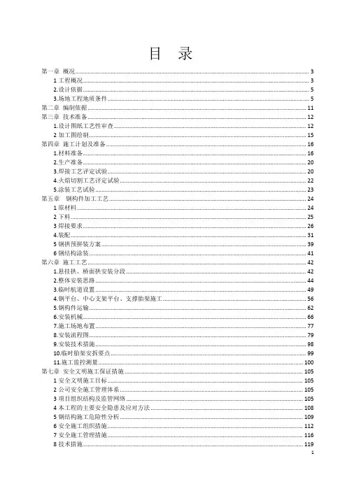 苏州市宝带桥-澹台湖景观桥钢结构施工方案