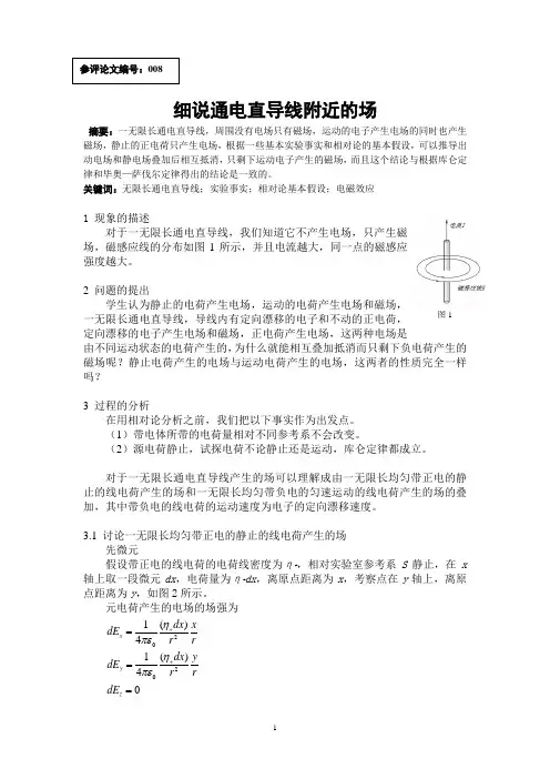通电直导线附近的场