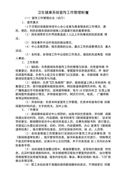 卫生健康系统宣传工作管理制度