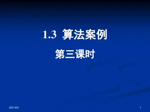 秦九韶算法(正式)