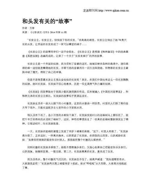 和头发有关的“故事”