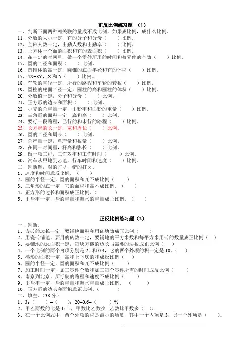 (完整版)正反比例练习题