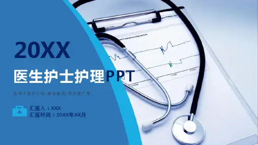医生护士护理PPT