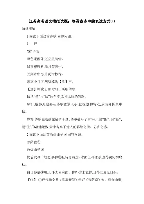 江苏高考语文模拟试题：鉴赏古诗中的表达方式(1)
