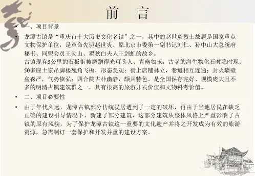 龙潭古镇景观设计方案一