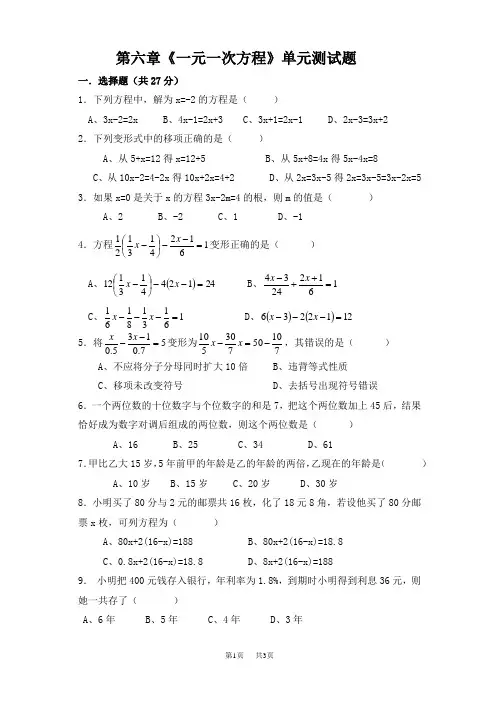 华师大版数学七年级下册第六章《一元一次方程》单元试题含答案解析
