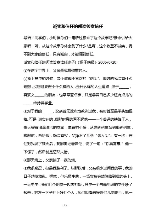诚实和信任的阅读答案信任