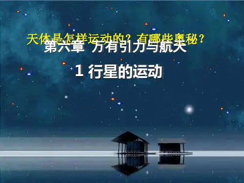 行星的运动