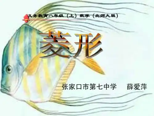 菱形1