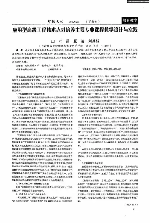 应用型高级工程技术人才培养主要专业课程教学设计与实践