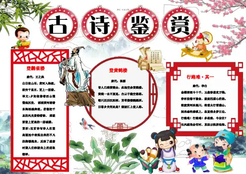WORD小报：古诗诗词鉴赏欣赏小报电子小报手抄报word小报 (3)