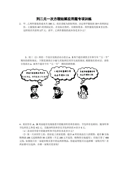 二元一次方程应用题 4
