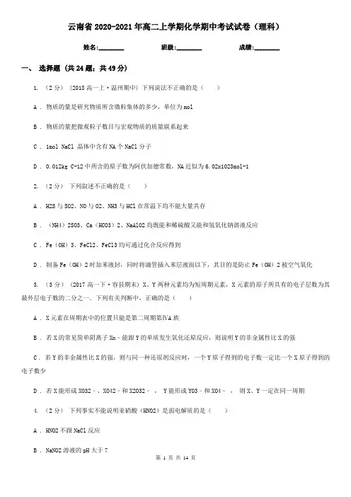 云南省2020-2021年高二上学期化学期中考试试卷(理科)