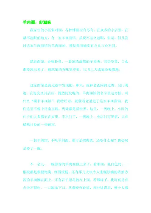 羊肉面,好滋味