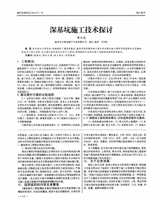 深基坑施工技术探讨