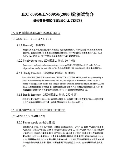 CE 测试尺度简介