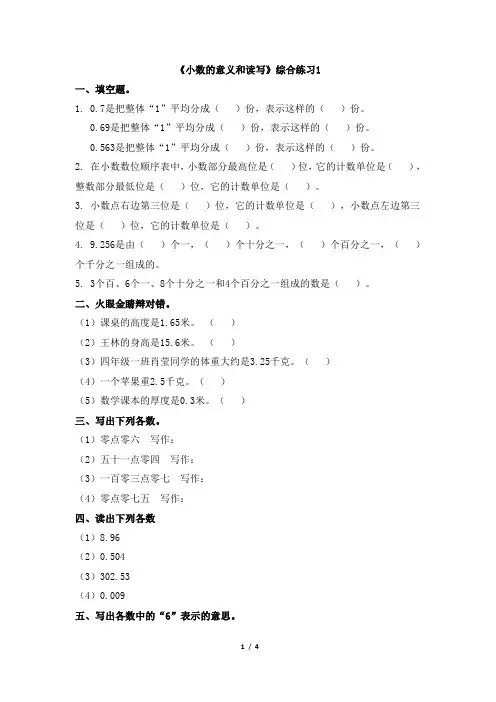 《小数的意义和读写》综合练习1