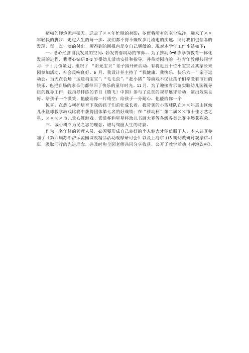 幼儿教师年度个人工作总结