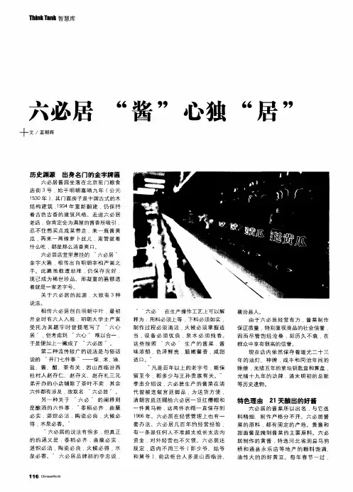 六必居“酱”心独“居”