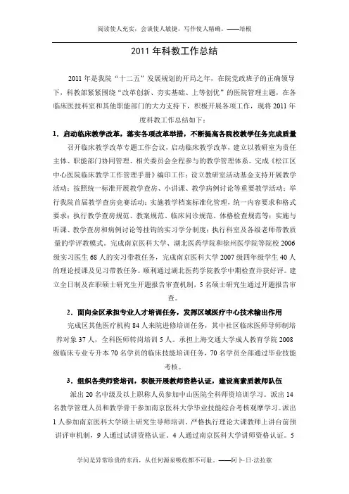 2011年科教工作总结