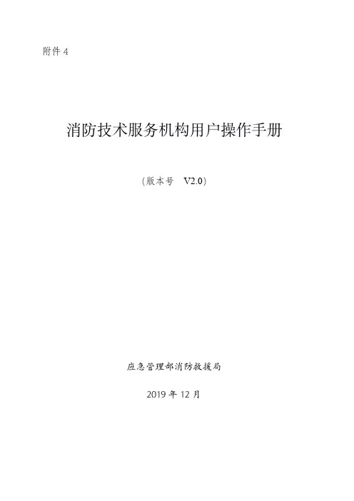 消防技术服务机构用户操作手册