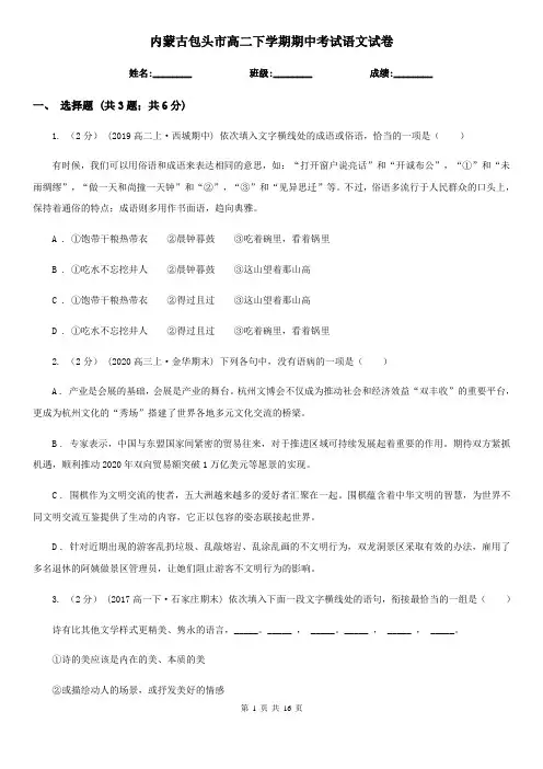 内蒙古包头市高二下学期期中考试语文试卷