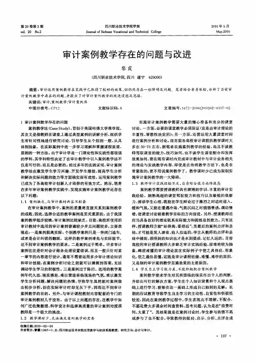 审计案例教学存在的问题与改进