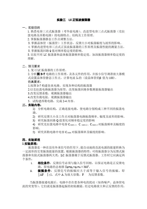 LC振荡器