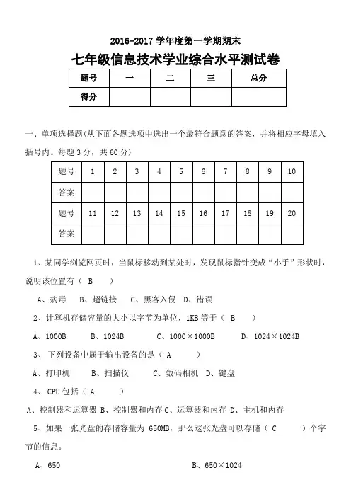 计算机测试题及答案
