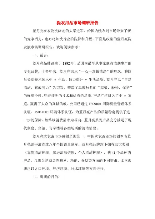 洗衣用品市场调研报告