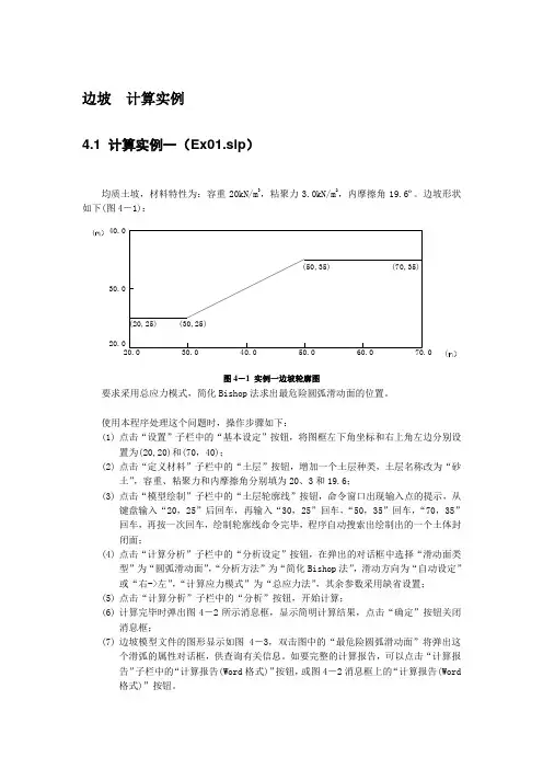 算例(边坡)