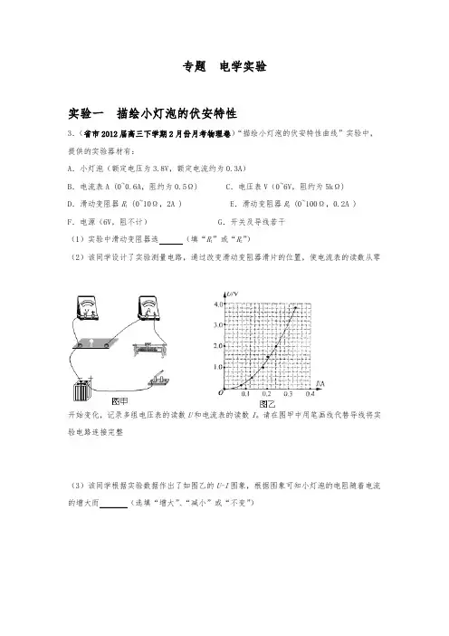 高考物理电学实验五类题型考题归纳(有详细答案解析)