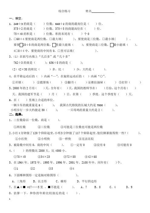 苏教版三年级数学下册期中综合练习题